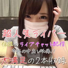 FC2-PPV-3706270 60%OFF!【超人気ライバー登場】**pyyzyo*yxx 伝説のライブチャット映像とハメ撮りの豪華2本立てでお送りします!!