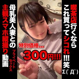 FC2-PPV-3734666 コーヒー代以下の特別価格\!**pyynxsqp*q !自分でハメ撮りしてる気分になれる動画!ぼ乳美人人妻とのプライベートセックスを設定できる最安値で販売!!