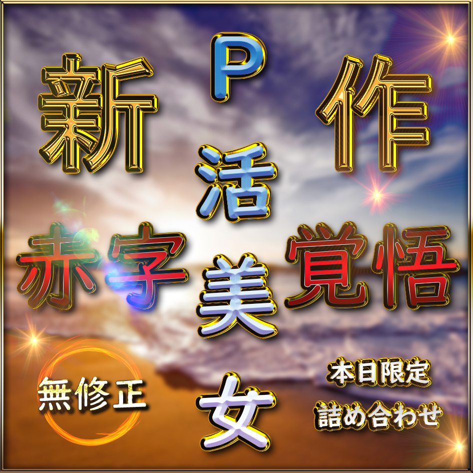 FC2-PPV-3734516 総額100,000pt【無修正】**pyynxsqp*q 赤字覚悟 11選 欲望に生きる高級美女【P活】 Sample 1