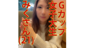 FC2-PPV-3755254 彼氏持ち大学生　Gカップみくさん(21\)**pyynxyozyn 　週に8回以上のヤ●マン女子　ドＭで3P志望のかなりのエグい性癖持ちの彼女に遠慮なしの連続中出し