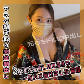 FC2-PPV-3823467 【個人撮影】**pyynxyppqq 元グラドルのS級美女を貸し切り温泉で一日ハメ続けて中出し漬けにしました（前編）