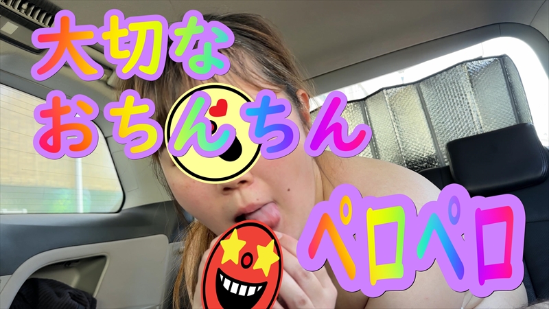 FC2-PPV-3858332 独占販売無　旦那は働かせて自分は涼しい車の中で他人棒でリフレッシュセックス！**nxyoqqxxj カワイイ変態素人人妻とのカーセックスです。本気でSEXしたがり。売れなくて廃業したくないのでご支援をお願い致します。レビューでDL可 Sample 7