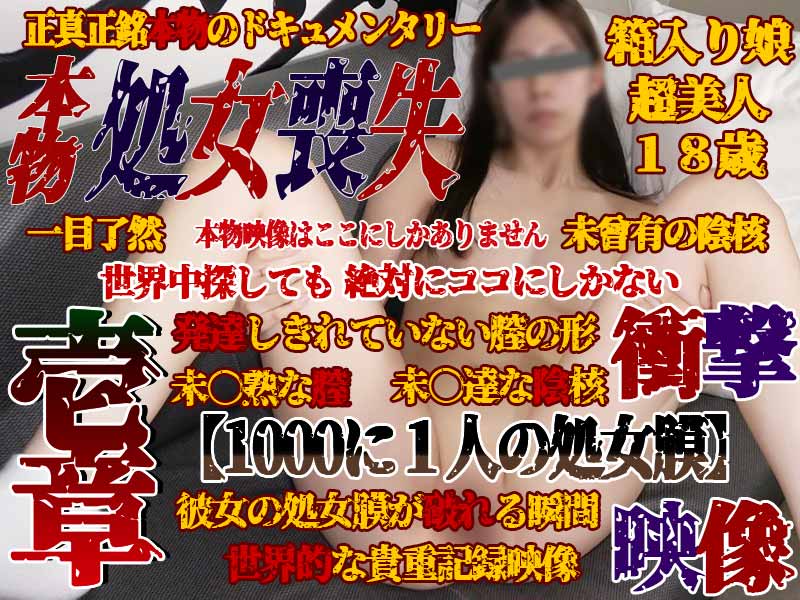 FC2-PPV-3895357 【個撮47-壱章】**nxy*xoxxq 本物★処女喪失★処女を失う当日【1000人に一人の処女膜】彼女の表情、貫通前・貫通直後・貫通後の膣(マ〇コ)の状態鮮明映像！３時間３０分さよなら処女膜～完全ドキュメンタリー超大作 Sample 1