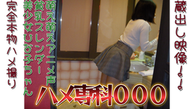 FC2-PPV-3899292 蔵出し映像！**zojynppjzp ！完全本物ハメ撮り！！！ハメ専科０００　萌え萌えアニメ声！貧乳スレンダー美ひな*ちゃん