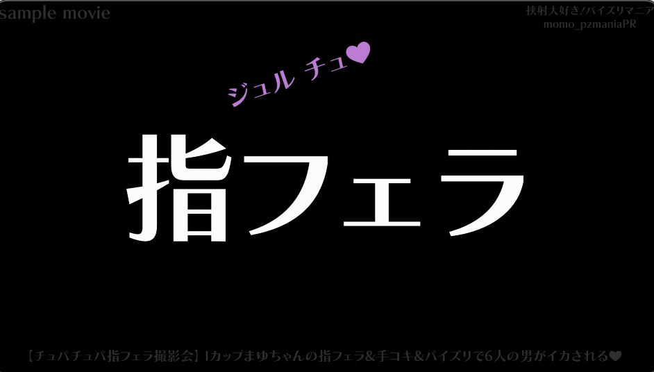 FC2-PPV-3941388 Iカップまゆちゃんとチュ***sqoxpozsq パチュパ指フェラ撮影会❤️手コキ&amp;パイズリで6射精 Sample 2