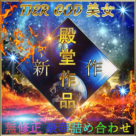 FC2-PPV-4051980 先着割✨【無修正】**sqpnnjoqp Tier GOD 本当に可愛いです。殿堂作品 豪華詰め合わせ【素人】