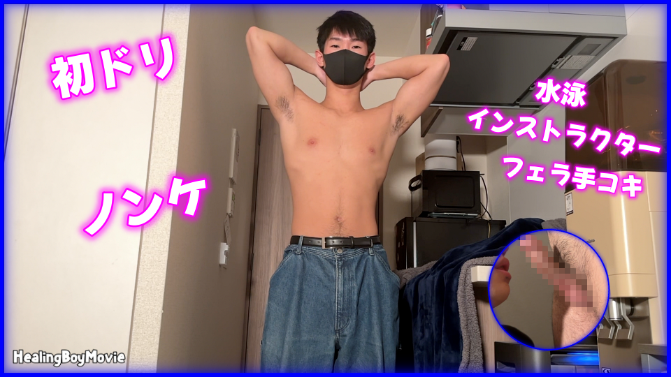 FC2-PPV-4063269 【初ドリ】***szzoqzjj* 水泳インストラクターが男に攻められ濃厚精子をドピュっと発射で昇天！（再アップロード） Sample 1