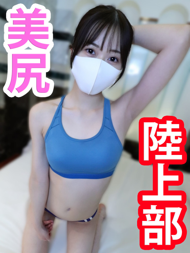 FC2-PPV-4089713 プリプリ美尻な陸上部！**psojpnq*sx 洗練された美ボディに生中出し！ Sample 1