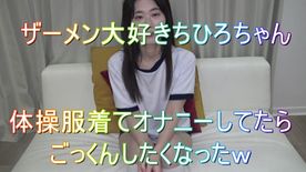 FC2-PPV-4127877 ザーメン大好きちひろちゃん　体操服着てオナニーしてた***szzoqn*on らごっくんしたくなったｗ part1
