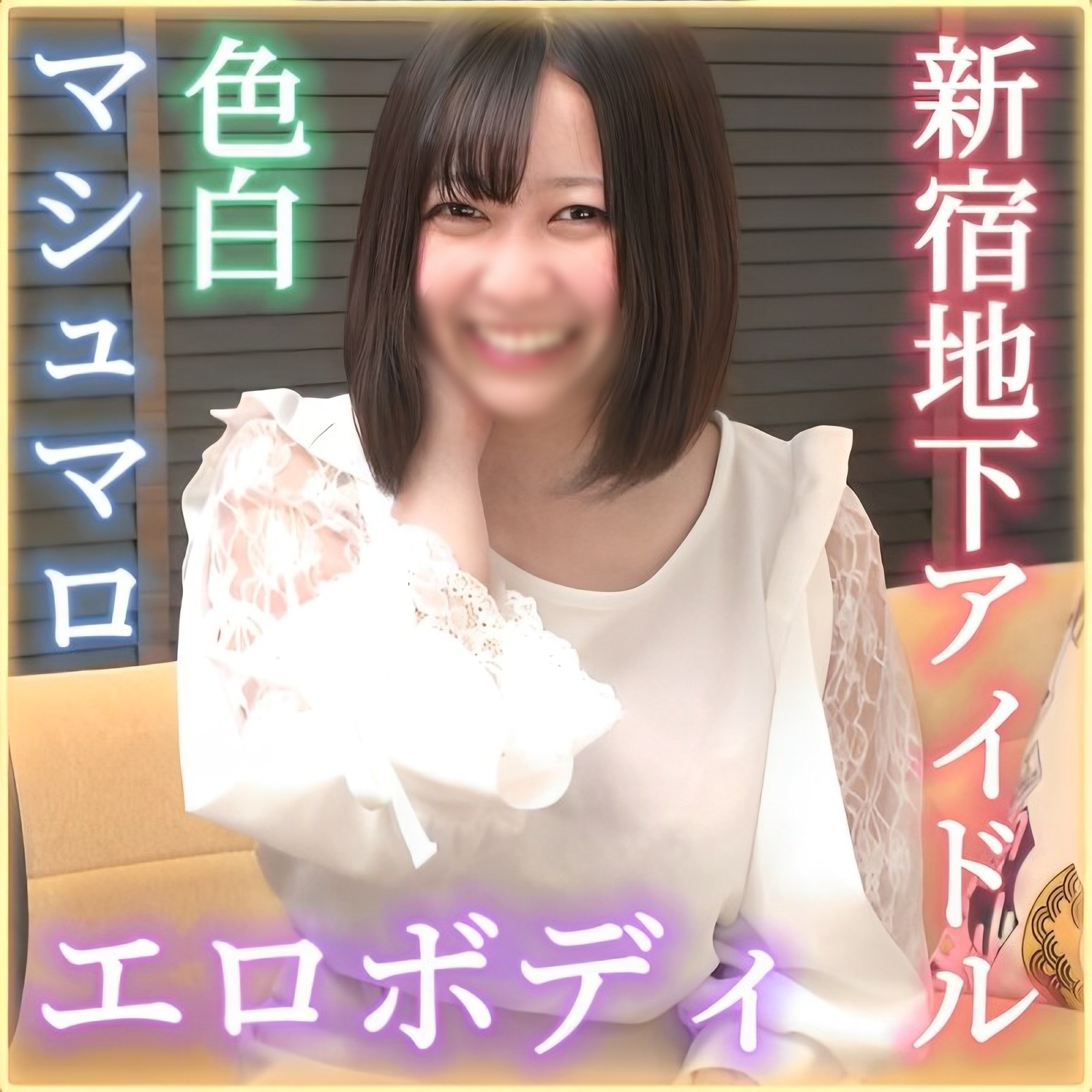 FC2-PPV-4175786 90%OFF!【中出し】***oypszjxjx 【個人撮影】色白でマシュマロボディの地下アイドルと大量中出しSEX。 Sample 1