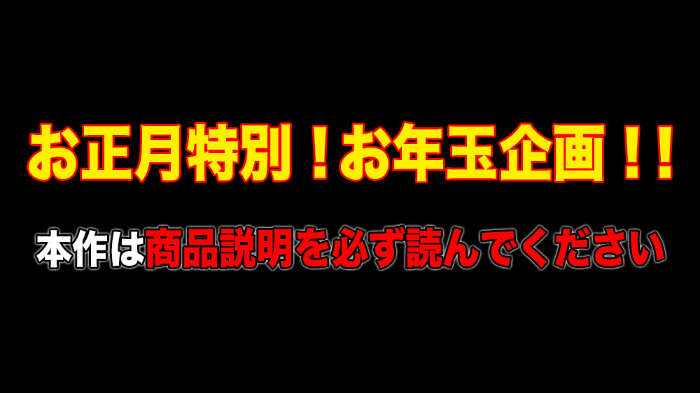 FC2-PPV-4178102 お好きな動画を無料でもう1本!?超お得なお年玉特別企画!!詳しくは商品説明をご覧くださいm(_ _\)***oypsnzzqx m Sample 2