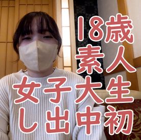 FC2-PPV- 【初撮り】**psojpnqn*j さな 素人18歳 初めての撮影で中出しされ、子宮口まで晒されて、吸うやつと電マで感じさせられる