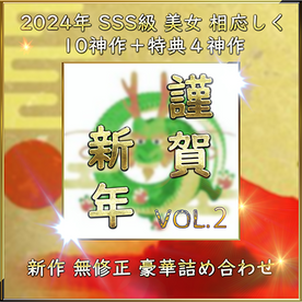 FC2-PPV-4173625 先着限定*【無修正】**sqpnnjqqn ２０２４ 新年最初の 豪 華 詰 め 合 わ せ VOL.２【SSS級 美女】