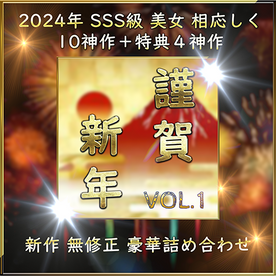 FC2-PPV-4173626 先着限定*【無修正】***oypsnznpo ２０２４ 新年最初の 豪 華 詰 め 合 わ せ VOL.1【SSS級 美女】