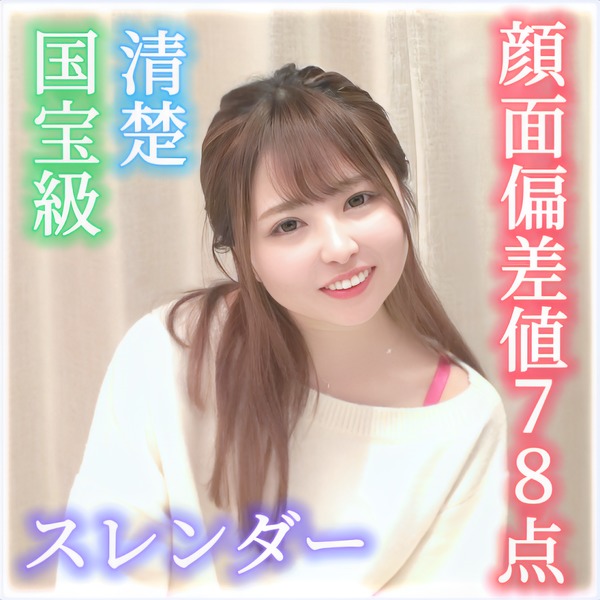 FC2-PPV-4175771 90%OFF!【顔面偏差値87】***oypszjsoq 国宝級のSSS級スレンダー美女。腰を震えさせながら生マ〇コ中出し。 Sample 1