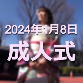 FC2-PPV-4213653 70%OFF!【個人撮影】**psojpnqzo* 2024年1月8日成人式、成人したばかりの子に成人式当日に中出し。綺麗に着付けられた振袖を脱がしてハメ撮り。