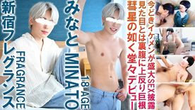 FC2-PPV-4271973 〈新撮〉【新宿フレグランスみなとMINATO鮮烈デビュー！！】***oypszjnyq 卒業したての18歳！ガン掘られの盛大SEXに超勃起で濃厚精子噴射！