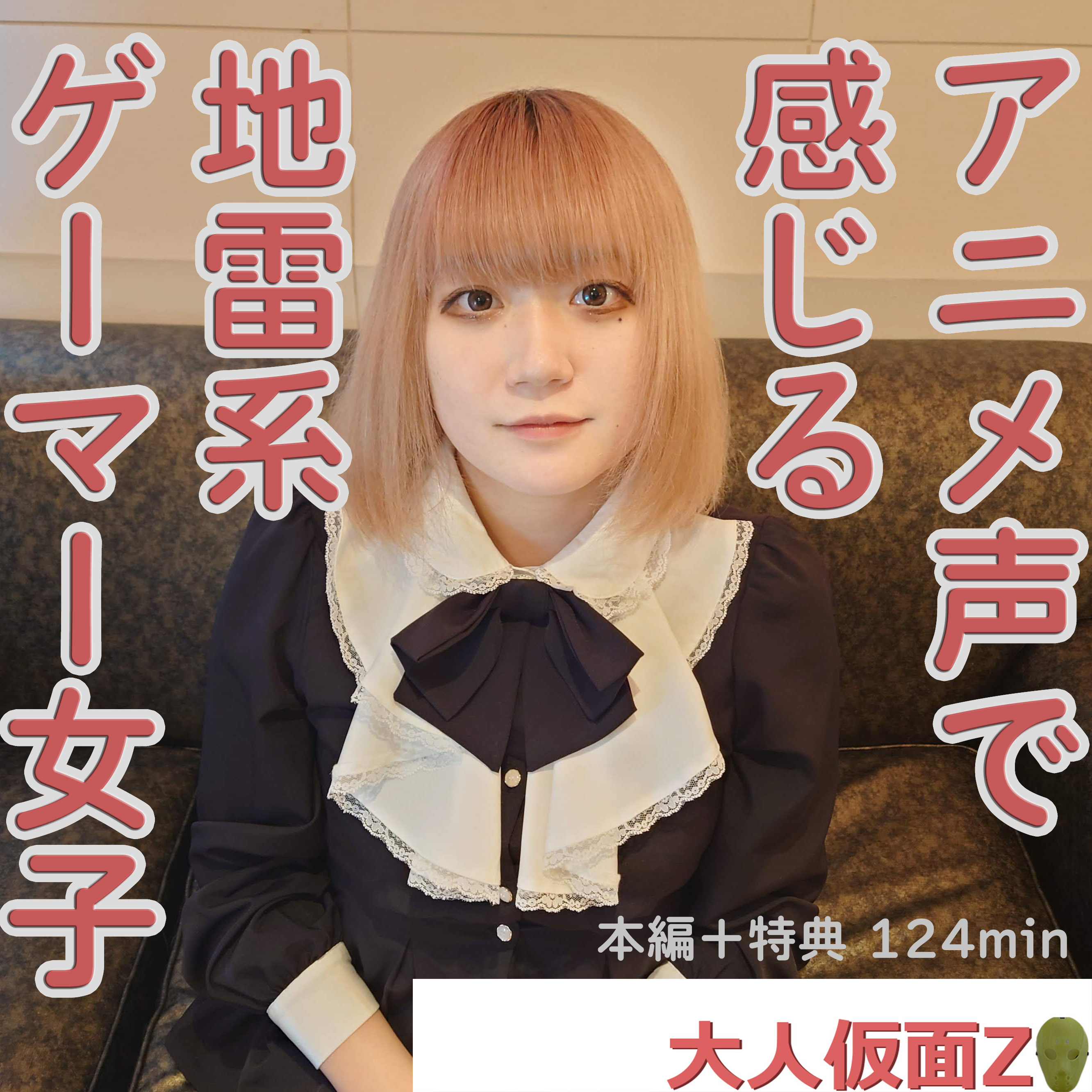 FC2-PPV-4314310 れお(21\)***oypsnzzqq 感じる声がアニメ声でかわいい地雷系ゲーマーに中出しして膣内撮影して吸うやつで放置プレイ Sample 1