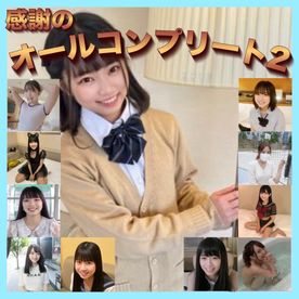 FC2-PPV-4314619 ありがとうございました！***oypszjxzj 感謝のコンプリートセット２