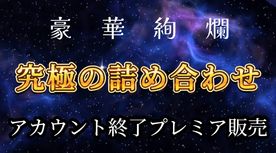 FC2-PPV-4317397 緊急販売！【究極の詰め合わせ】**psojpnqzxn 今までありがとうございました【今世紀最大の奇跡】これで最後になります。絶対に後悔させません。