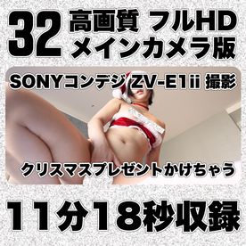FC2-PPV-4317749 【32番・メインカメラ編】**psojpnqp** 新メインカメラ記念！サンタになって潮吹きをプレゼントしよう！