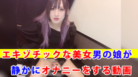 FC2-PPV-4323237 【個撮】**psojpnqzon エキゾチックな美女男の*が静かにオナニーをする動画