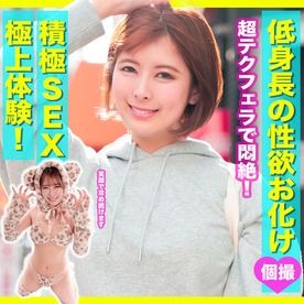 FC2-PPV-4323725 【素人個撮】***oypszjxjx 身長145cmの性欲モンスターの超テクフェラで悶絶★ハメ撮り中出し★