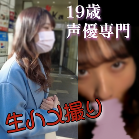 FC2-PPV-4325188 60%OFF!※数量限り【個人撮影】***oypsxpsz* 都内在住一人暮らし。声優専門の19歳とハメ撮り。声も顔もいい。初対面フェラ。生ハメ。中出し。