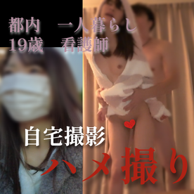 FC2-PPV-4326080 60%OFF!※期間・数量限り【ハメ撮り】**sqpnnjojn 都内一人暮らし。配信者もやってる。19歳看護師と一夜。連続絶頂で腰がウサギのように跳ねた。