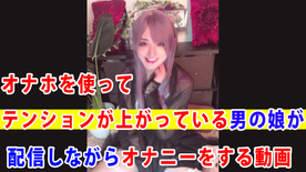 FC2-PPV-4331654 【個撮】***oypszjnsq オナホを使ってテンションが上がっている男の*が配信しながらオナニーをする動画