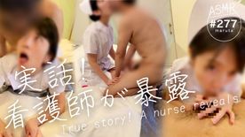 FC2-PPV-4340193 【実話・看護師が暴露！】**psojpnqz*o 「私は医者の肉便器ナースでした」不倫、寝取られ、ケツ穴舐め、中出し！再現セックス(#277)