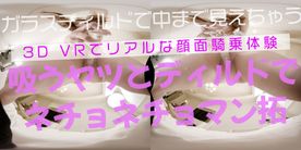 FC2-PPV-4344986 VR【180VR3D】***oypsnzz*s 開店10分600円　顔面騎乗屋さん30　はな24歳　ガラスディルドと「吸うヤツ」でベトベトマン拓