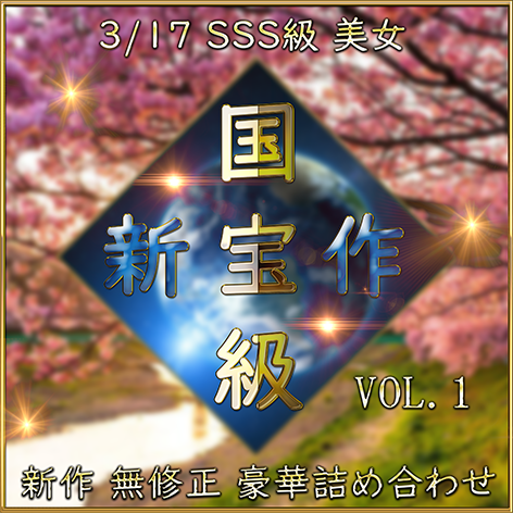 FC2-PPV-4339720 先着限定*【無修正】**sqpnnjyp* 国宝級・SSS級 美女 超豪華セット Vol.１【本日限定】 Sample 1