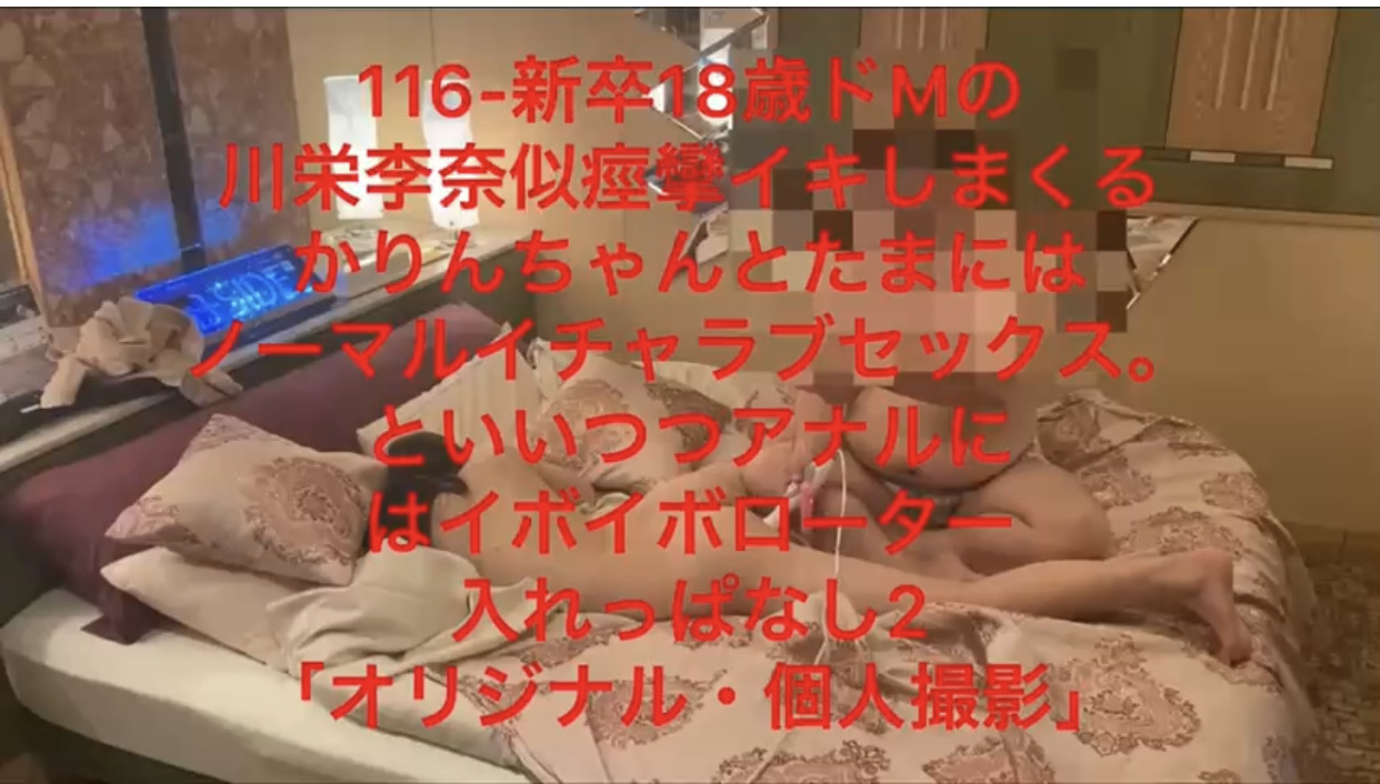 FC2-PPV-4352668 116-新卒18歳ドMの川栄李奈似、**psojpnq*yy 痙攣イキしまくるかりんちゃんとたまにはノーマルイチャラブセックス。といいつつ尻にはイボイボローター入れっぱなし2「オリジナル・個人撮影」 Sample 8