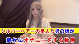FC2-PPV-4359012 【個撮】***szzoqnooy シルバーヘアーの美人な男が静かにオナニーする動画