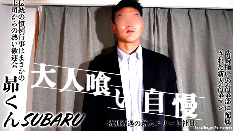 FC2-PPV-4362699 大人喰い自慢「やばいイク」エロいカラダの新入社員スバルくんを手コキ抜き\!**sqpnnjoz* ! Sample 2