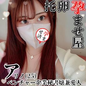 FC2-PPV-4362915 アリノ(25\)***oypszjx*x 美人系ベンチャー企業秘書嬢兼愛人 他人ザーメン注入孕ませ