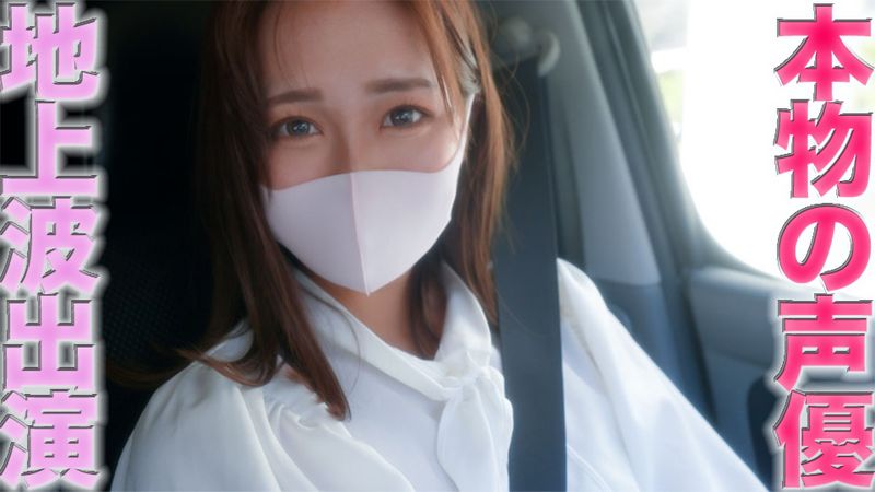 FC2-PPV-4362943 独占販売20%OFF!正真正銘本物の声優、地上波放送アニメーションで役付きで声優！**sqpnnjyj* ！『本編顔出し』夜職完全未経験、NTR、野外露出、野外SEX、中出し『個人撮影』個撮オリジナル４１６人目 Sample 1