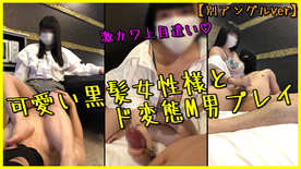 FC2-PPV-4363279 【別アングルver】***oypszjqsy 黒髪が超似合うカワイイ女性様！Ｍ男に困惑ながらもブーツ蹴り！ねっとり手コキで最後はどぴゅっとマゾ汁射精！！