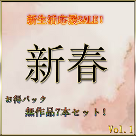 FC2-PPV-4360806 ※先着様割引 新生活応援SALE\!**sqpnnjyoq 　新春お得パック無修正作品7本セット！パート1　特典付き
