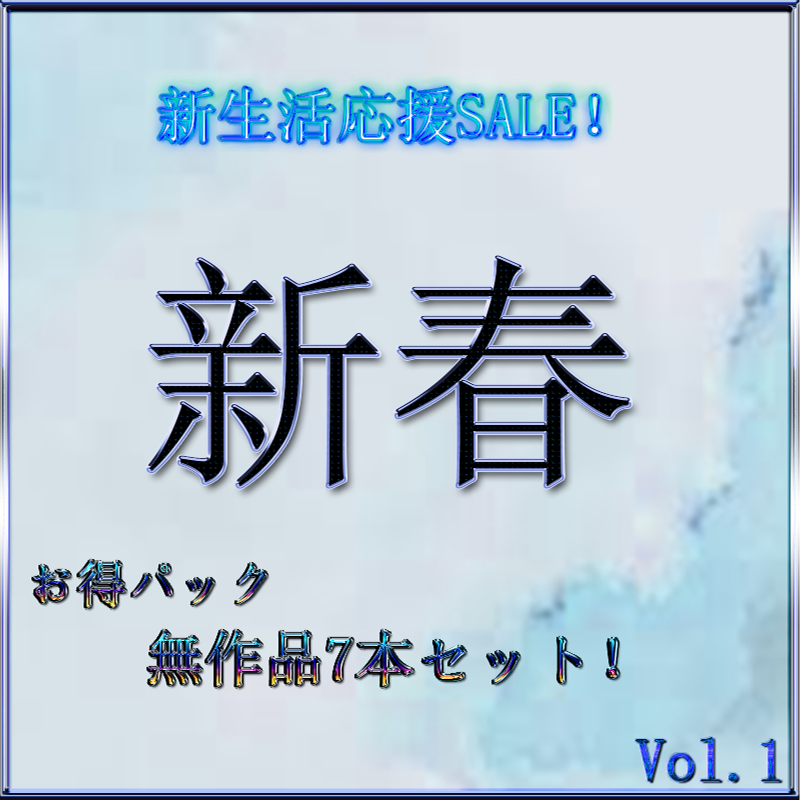 FC2-PPV-4360807 ※先着様割引 新生活応援SALE\!**sqpnnjsnz 　新春お得パック無修正作品7本セット！パート２　特典付き Sample 1