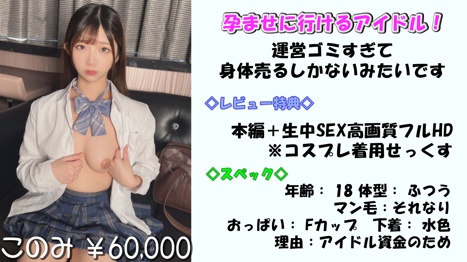 FC2-PPV-4368514 【初回限定50%オフ！】**psojpnxjjy 孕ませに行けるアイドル！運営ゴミすぎて身体売るしかないみたいです( ﾉД`)【このみ(18)】【レビュー特典】 Sample 1