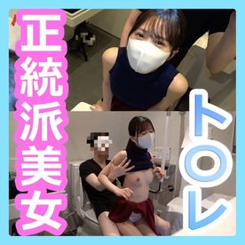 FC2-PPV-4374310 正統派美女とト〇レにIN！**psojpnq*jy 純白プリプリ美尻にぶっかけ射精！