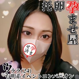 FC2-PPV-4384147 ウララ(24\)**psojpnqojn 有明系清楚美乳イベントコンパニオン 揉み乳孕ませ膣内注入