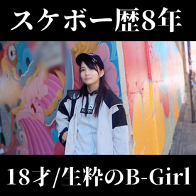 FC2-PPV-4396296 【スケボー歴8年の18才】**sqpnnj*ox 3月に学校を卒業したばかりのB-GIRLを初撮影！