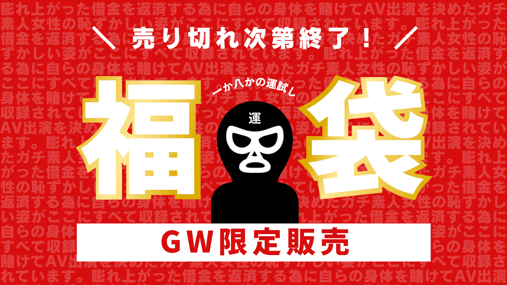 FC2-PPV-4403598 【GW限定価格！！50%OFF！！！】**qnsxjxnsz 2024年GW選抜に選ばれたのは…！？身体を賭けてAV出演を決めたガチ素人女性たちが福袋に登場！！！ Sample 1