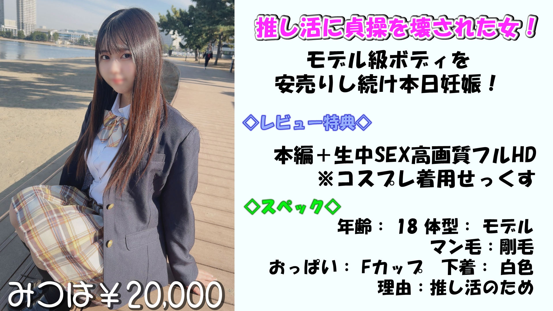 FC2-PPV-4404611 【初回限定50%オフ！】**sqpnnyjsq 推し活に貞操を壊された女！モデル級ボディを安売りし続け本日妊娠！【みつは】【レビュー特典】 Sample 1