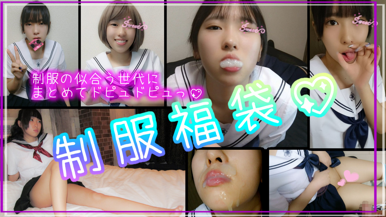 FC2-PPV-4417148 【5本でお得！】**sqpnnjosy 制服福袋001【まとめてドピュドピュ！】 Sample 1