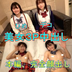 FC2-PPV-4421745 本編完全顔出し、**sqpnnyjj* 第１弾、美女デコひめ２名の３Ｐ中出しAV。レビュー特典で無修正