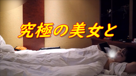 FC2-PPV-4436966 【目線カメラで臨場感】***szzoqn*yp 見ごたえあります！美女の営みに！目線で楽しめ！！